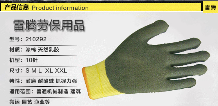 天然乳膠手套勞保用品 耐磨耐酸堿手套 建筑搬運個人防護勞保手套